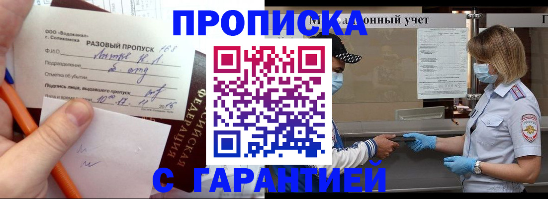 прописка штамп в Старой Руссе